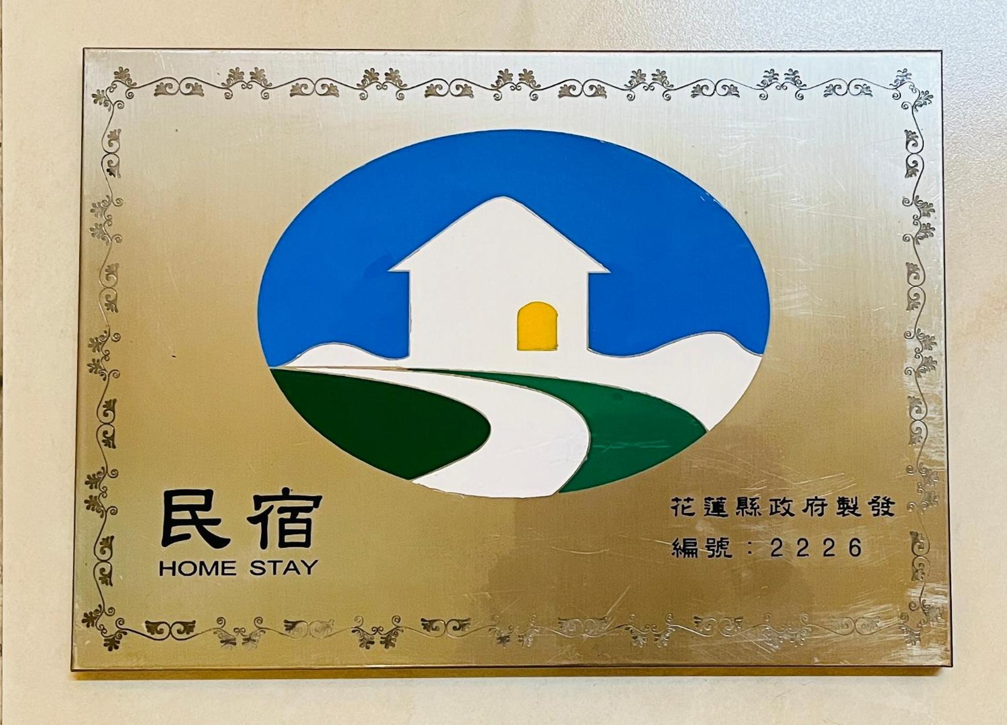 花蓮自由行民宿 Hualien stad Exteriör bild